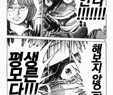 괜히 입 열었다가 이미지 ㅈ박은 작가