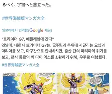 (뻥 아님) 요셉과 마리아를 도운 슈퍼로봇.manhwa