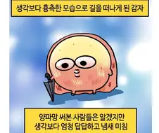 유부녀가 산에서 산책하다 조난당하는 만화.manhwa