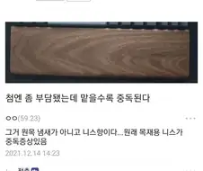 원목팜레스트 냄새 왤케 좋지