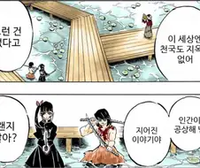 현실을 정확히 꿰뚫어본 만화 빌런