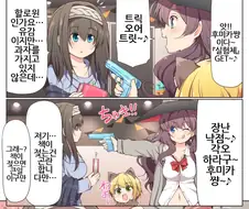 @)물총맞는 후미카.manhwa