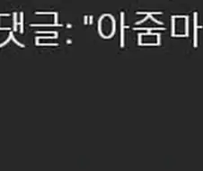 이거 미안해서 어쩌냐.