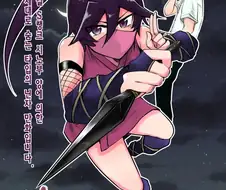닌자 여친때문에 곤란한.Manga