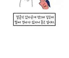유부녀랑 놀고 온 manhwa