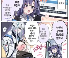블루아카)포상 받는 센세.manwha