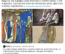 히잡은 무슬림만의 특이한 문화가 아님