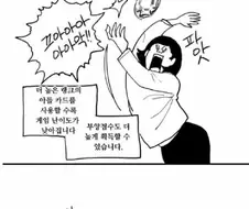 가챠게임하는 만화.manhwa