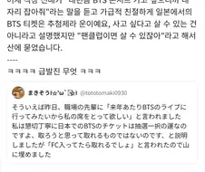BTS 팬클럽이면 콘서트 표 좀 구해줘봐