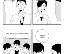 남고 특) 쎈척하다 싸움 남.manga