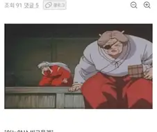 이누야샤) 엔딩....60년 후....