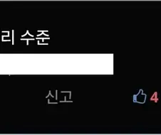 콜옵 댓글로 정떡 푼 사람도 당혹스럽겠네
