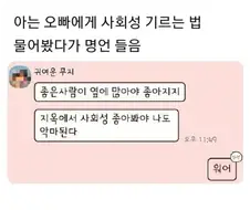 사회성 잘 기르는 법
