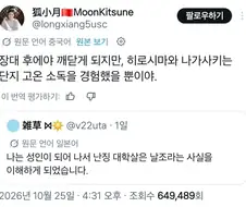 난징대학살 날조라는 일본트윗에 대응하는 중국인