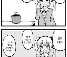 착한말 나쁜말 식물실험.manga