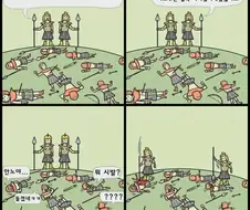 죽은척하는 에바빠들을 색출하는 manhwa