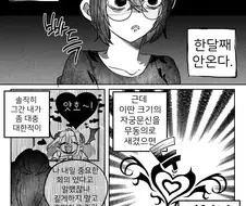 서큐버스가 한달째 안온다.manhwa