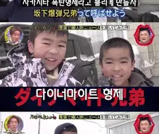 일본의 다이너마이트 형제.jpg