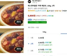 일본의 매운 카레
