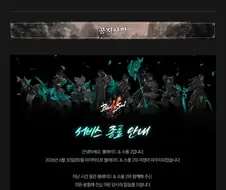 블레이드 소울2 서비스 종료