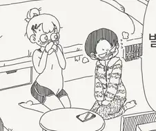 사랑보다 먼, 우정보다는 가까운.manhwa