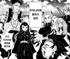 후타나리에 흥미가 있는 귀살대.manga