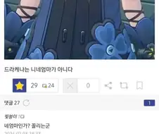 젠레스)"드라케나는 네 엄마가 아니야. 정신차려."