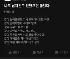 남자친구가 있었으면 좋겠다는 고려대생