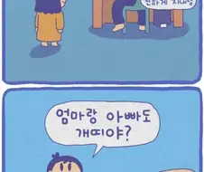 유치원에서 엄청난 비밀을 알고만 딸.manhwa