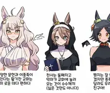 [말딸] 천사 수녀 악마 BNW
