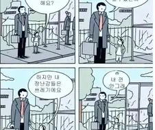 아빠가 매일 일하러 가는 이유