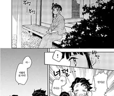 귀멸)임무를 마치고 돌아온 탄지로 manga