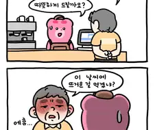 카페 알바가 본 진상 유형 모음.manga