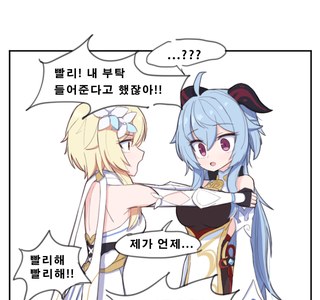 [원신] 감우 협박하는 여행자.manhwa