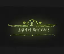 트릭컬)아야가 글쓰는manhwa/ch1. 완성