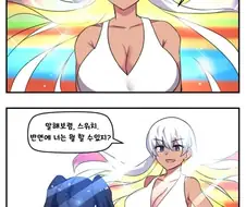 유니콘오버로드로 불타니까 스위치쨩 만화.manhwa