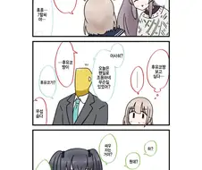 @)후유코가 무서운 아사히.manhwa