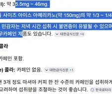 콜라 3잔은 커피 1잔의 카페인을 보유하고 있다