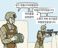위협사격.manhwa