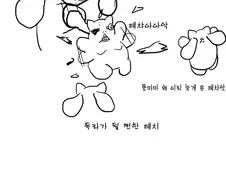 참피가 강해지는 만화