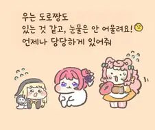 위로받는 도로롱