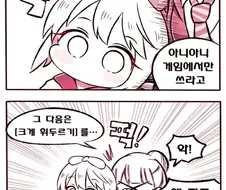 [@] 게임하는데 훈수두는 으헿이.manhwa