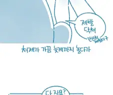 처제 ㅂㅈ 본.manwha