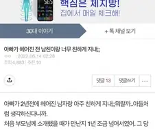 어빠가 전남친이랑 자꾸 만나고 다닌다