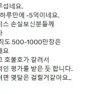 하루만에 주식 5억 읽은 사람