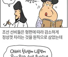 차례상 manhwa