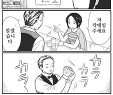 저 쪽의 손님이 보내신 것입니다.manga