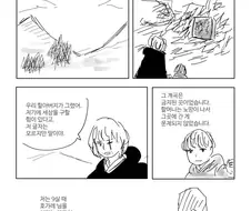 믿음의 생물.manhwa