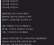 뭘해도 욕먹는 이동수단