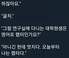 대학원생이 멋있어지는법